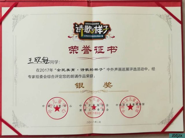 傳承中華經(jīng)典 美育浸潤(rùn)心聲——我校王欣鈺同學(xué)喜獲“詩(shī)歌的樣子”中外聲畫巡展活動(dòng)銀獎(jiǎng)