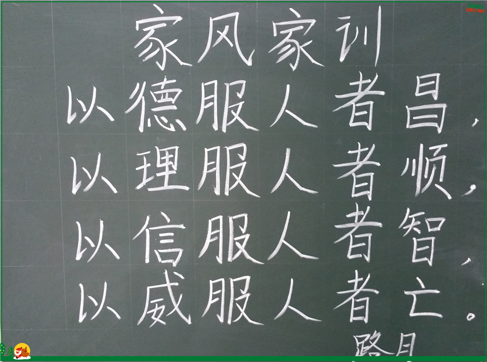 傳承家風(fēng)家訓(xùn) 勤練教學(xué)基本功