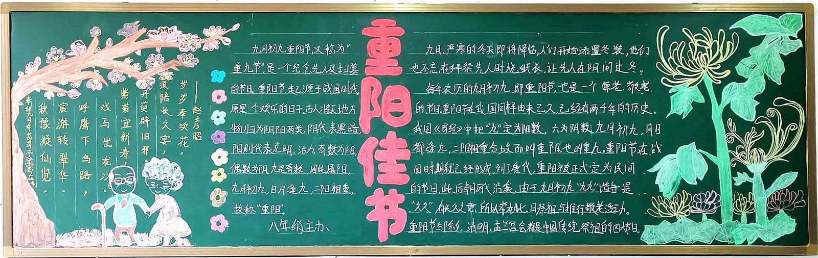 2021年黑板報欣賞（一）