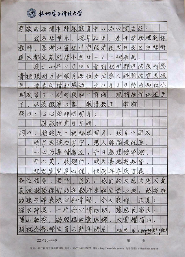 杭州八旬老人書信寄真情